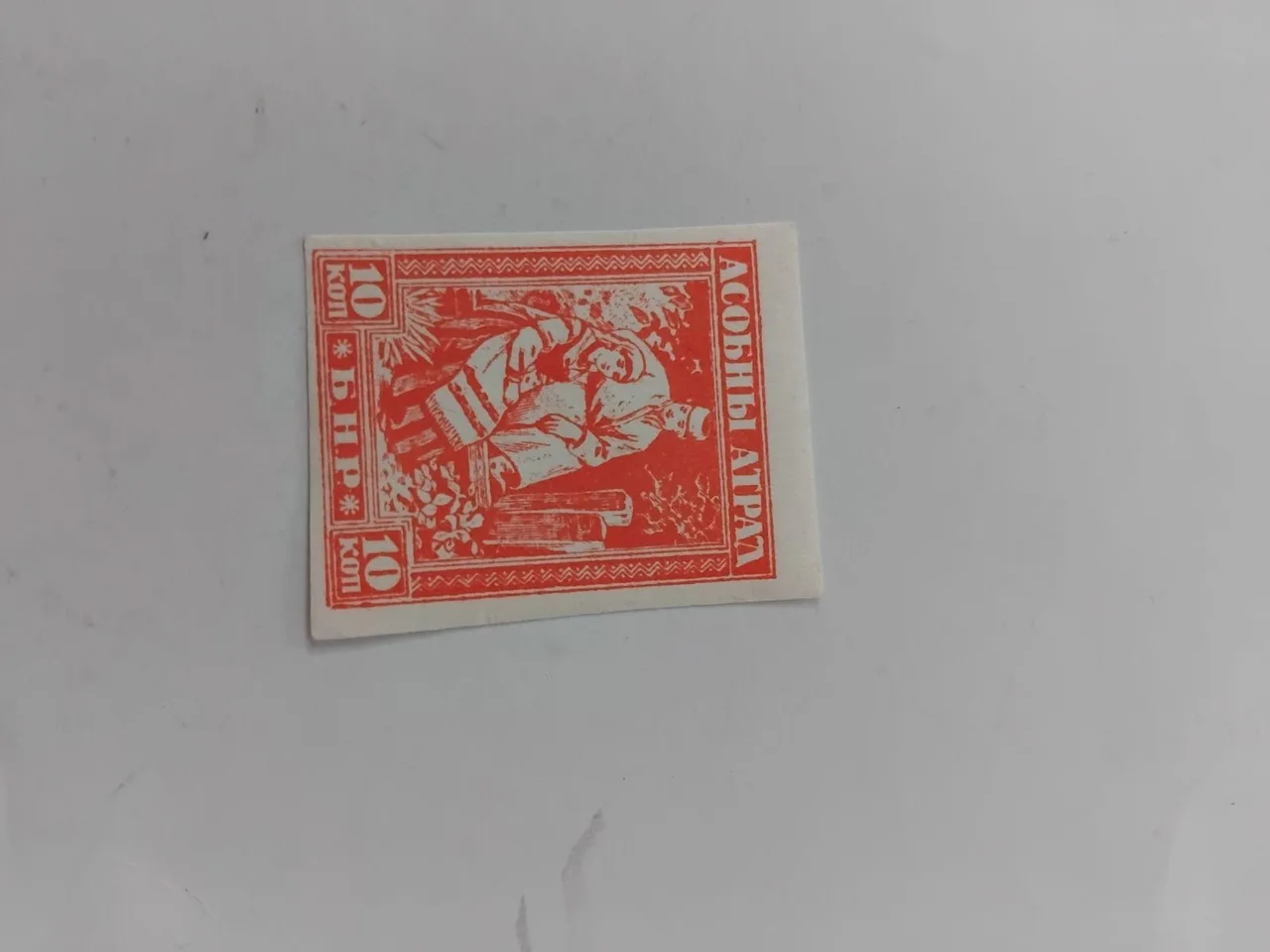 rare stamp — photo 3